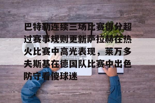 南宫- 热火宣布禁赛吉米巴特勒 
