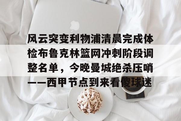 南宫- 体坛快讯开始前中场广告 